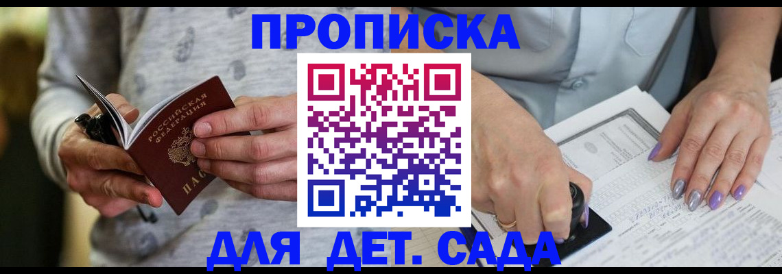 прописка в Лосино-Петровском