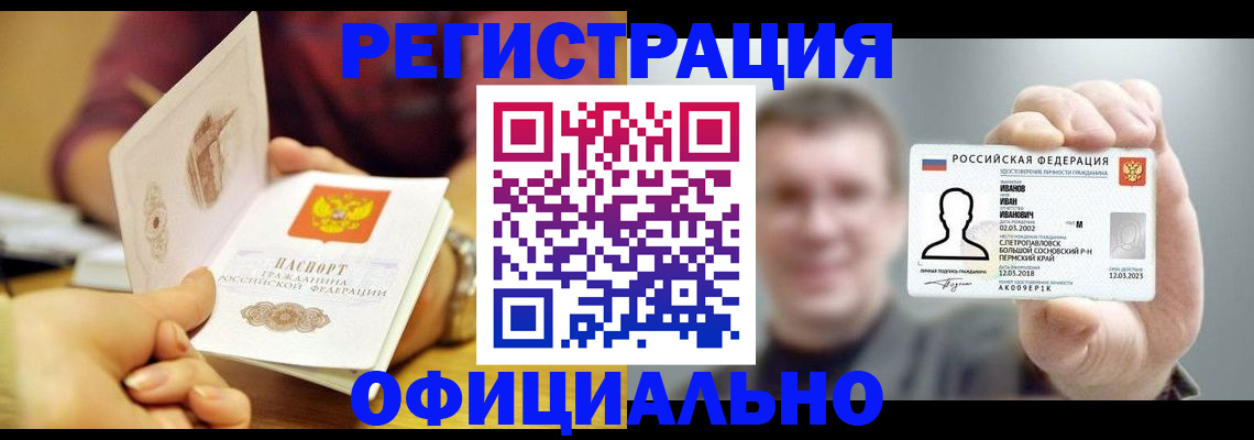 где прописаться в Лосино-Петровском