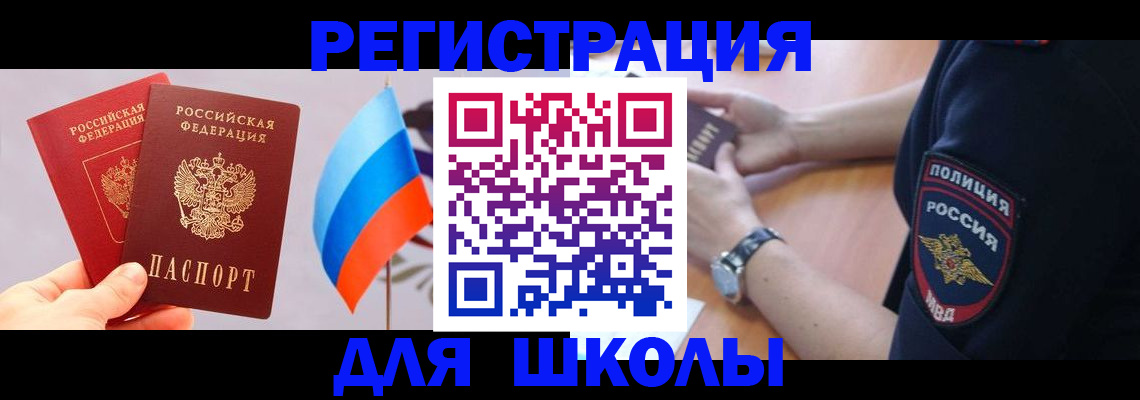 прописка 2025 в Лосино-Петровском