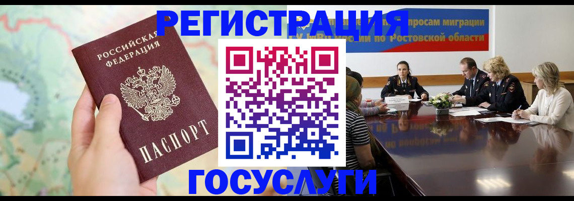 миграционный учет в Лосино-Петровском